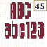 alphabet 45
