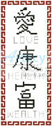 cross stitch pattern Asian Symbols Bookmark 1