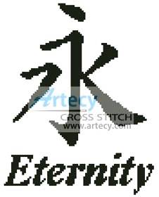 cross stitch pattern Eternity Asian Symbol