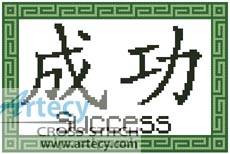 cross stitch pattern Success